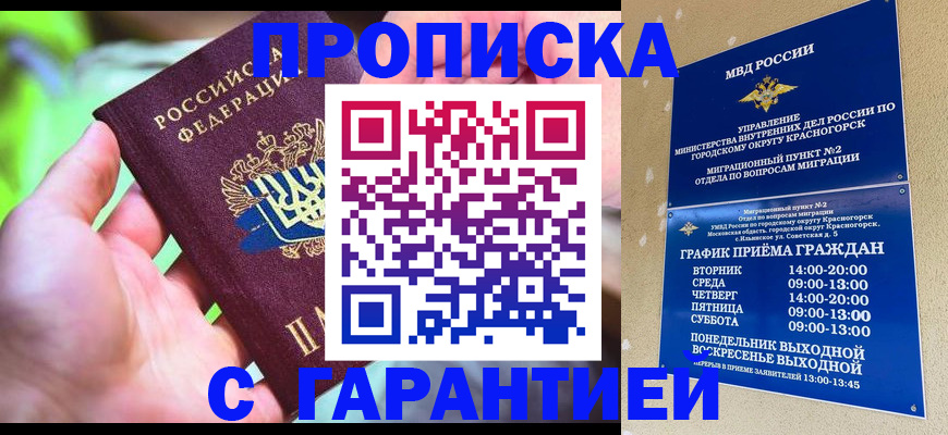 временная регистрация 2025 в Лермонтове