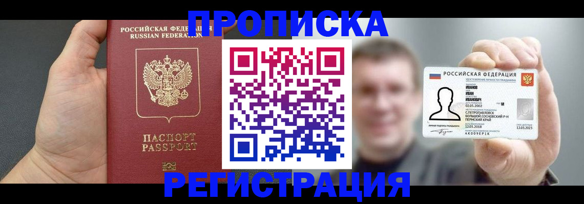 прописка гарантия в Лермонтове