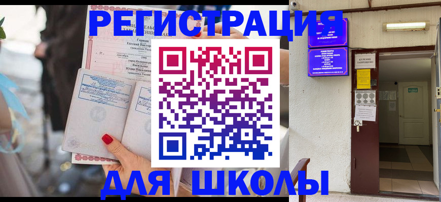 прописка ребенка в Лермонтове