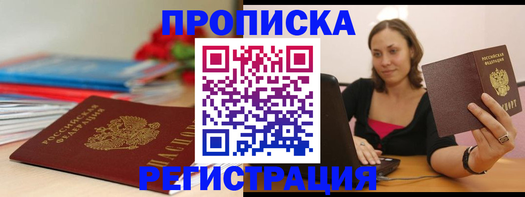 временная регистрация купить в Лермонтове